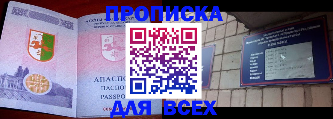 купить прописку в Энгельсе