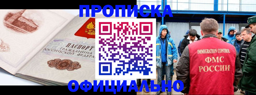 прописка в квартире в Энгельсе