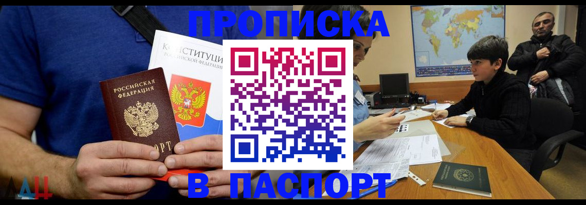 прописка для работы в Энгельсе