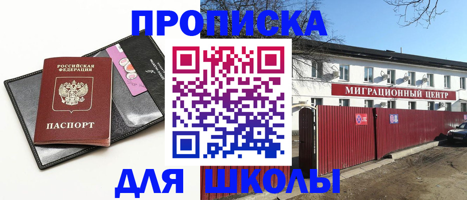 временная регистрация недорого в Энгельсе