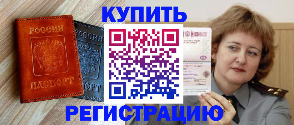 миграционный учет в Энгельсе