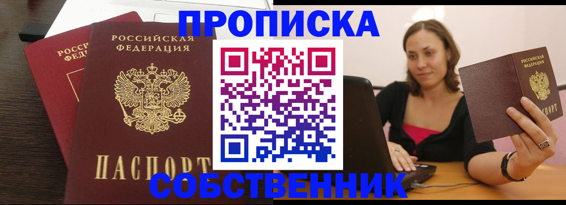 прописка ребенка в Энгельсе