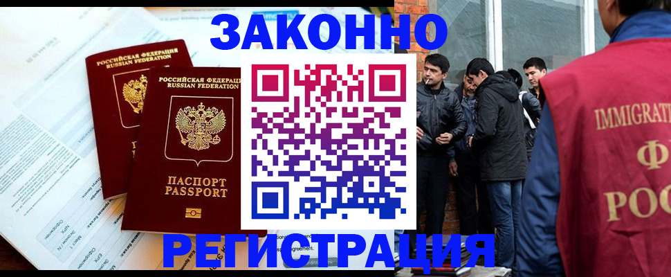 прописка в Энгельсе