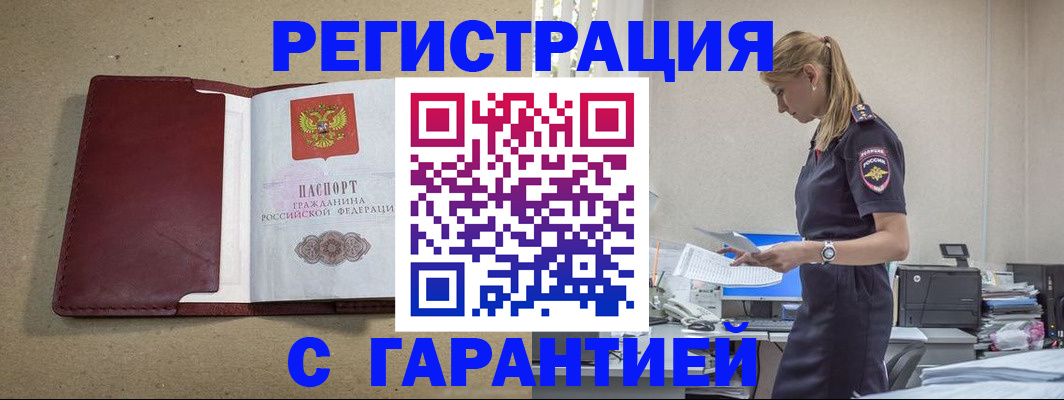 прописка иностранных граждан в Энгельсе