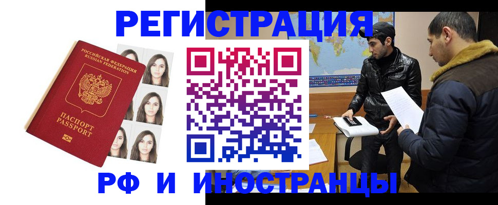временная прописка в Энгельсе