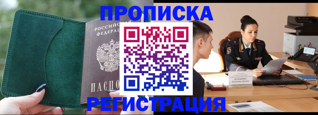 временная регистрация в квартире в Энгельсе